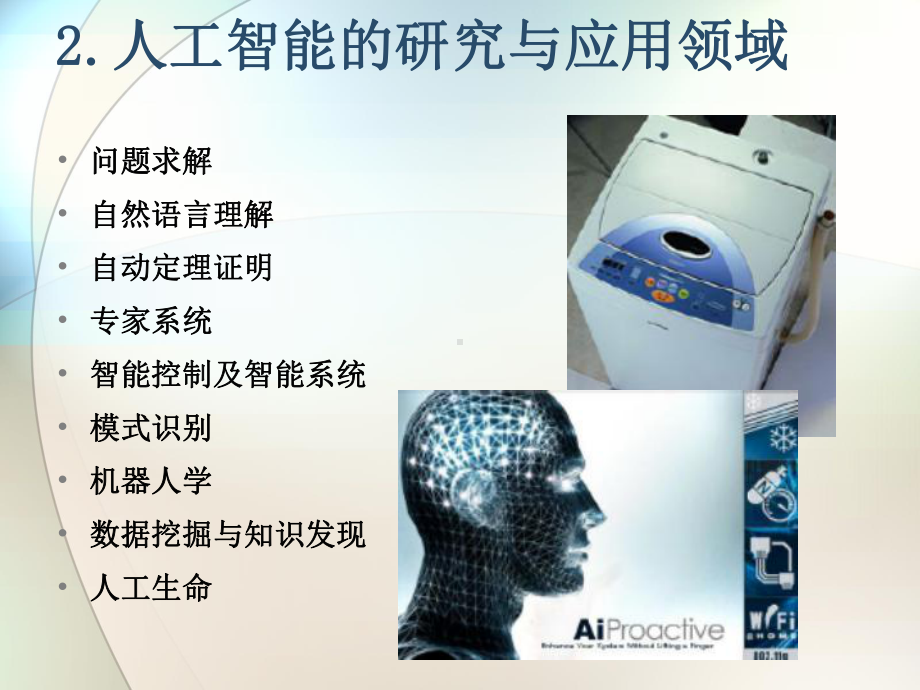 Xie-AI-第2章-知识表示方法.ppt_第3页