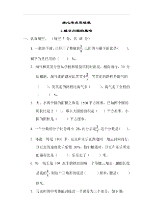 苏教版数学六年级下册4.解决问题的策略（有答案）.docx