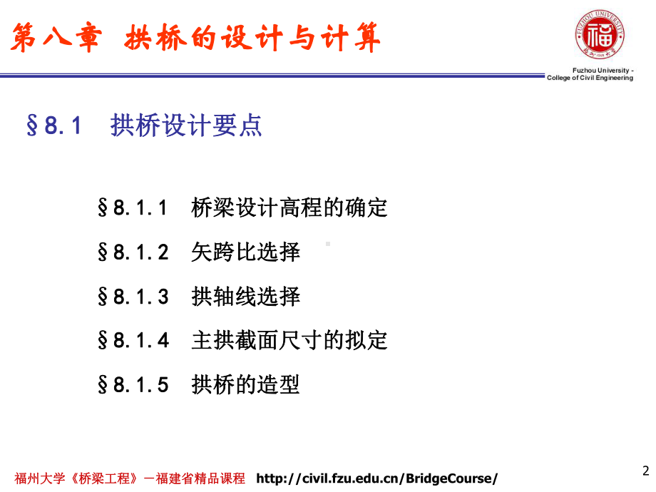 桥梁工程课件：8第八章　拱桥的设计与计算.pptx_第2页