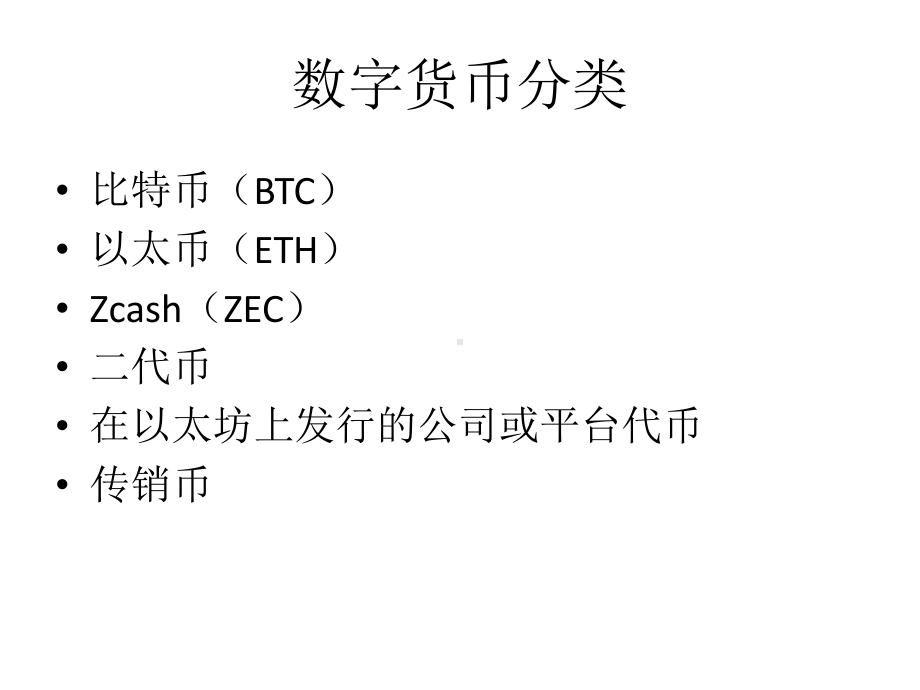 谈谈区块链（23）：二代币大全.pptx_第3页