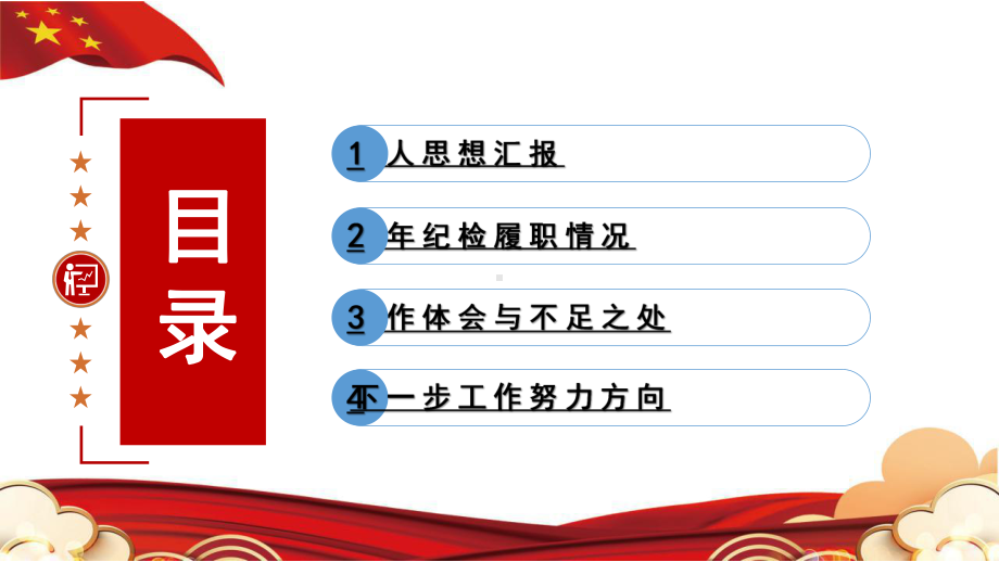 XX市纪委书记2021年工作总结暨2022年工作计划PPT模板.pptx_第3页