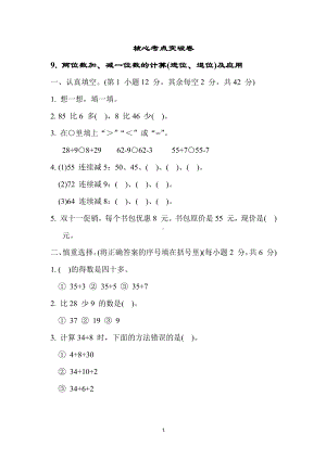 苏教版数学一年级下册-核心考点突破卷9. 两位数加、减一位数的计算(进位、退位)及应用（含答案）.docx