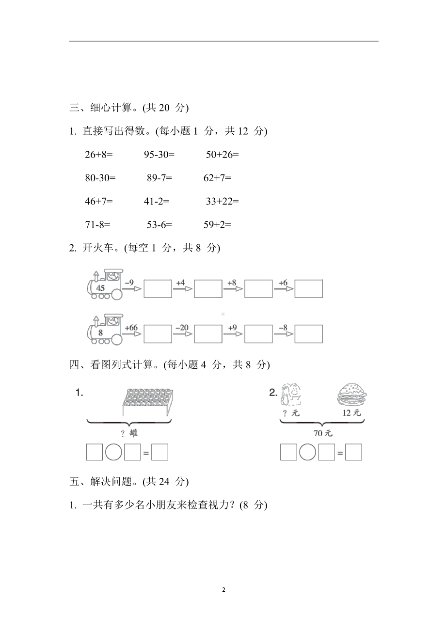 苏教版数学一年级下册-核心考点突破卷9. 两位数加、减一位数的计算(进位、退位)及应用（含答案）.docx_第2页