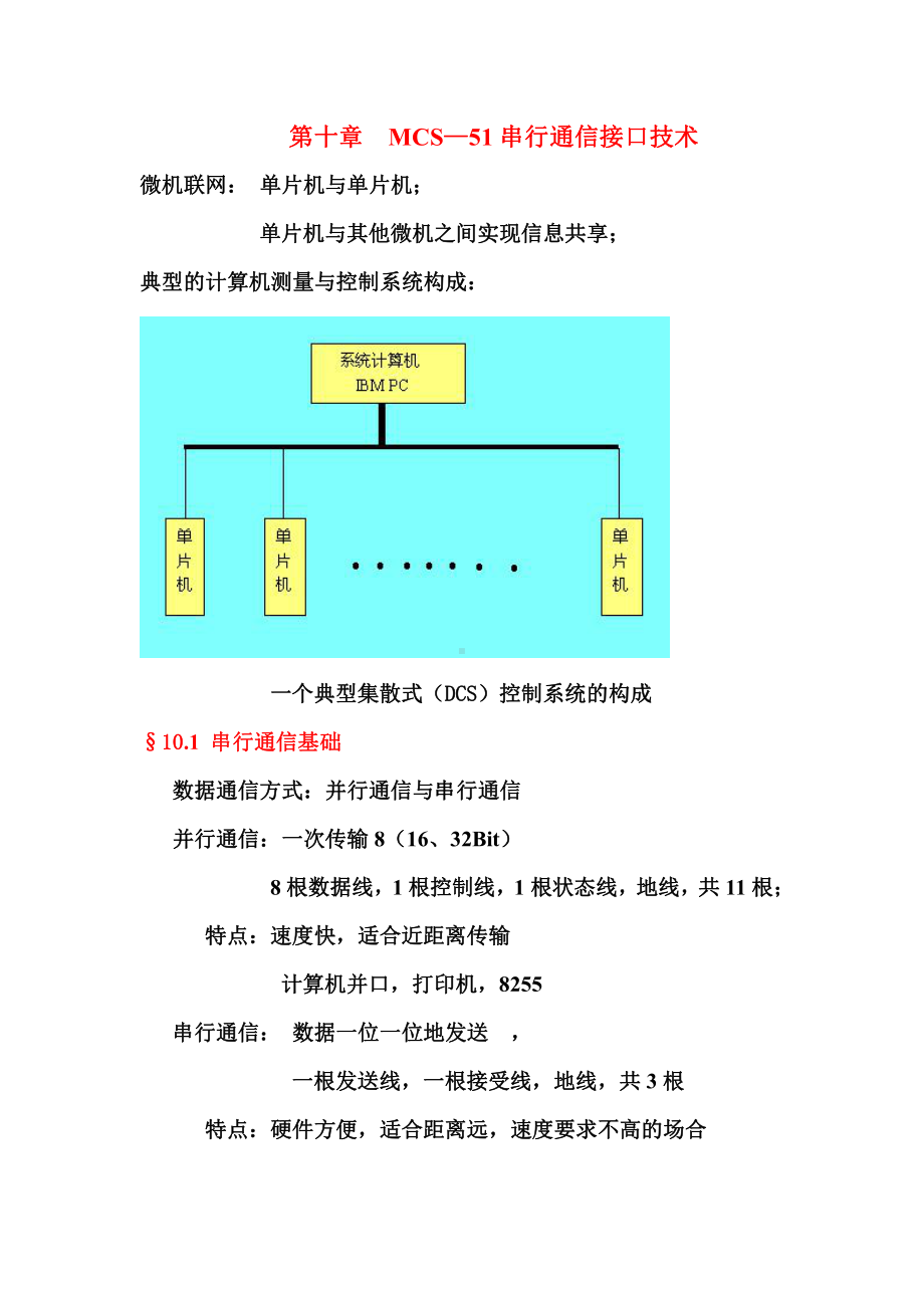 （电）单片机资料：串行口.DOC_第1页