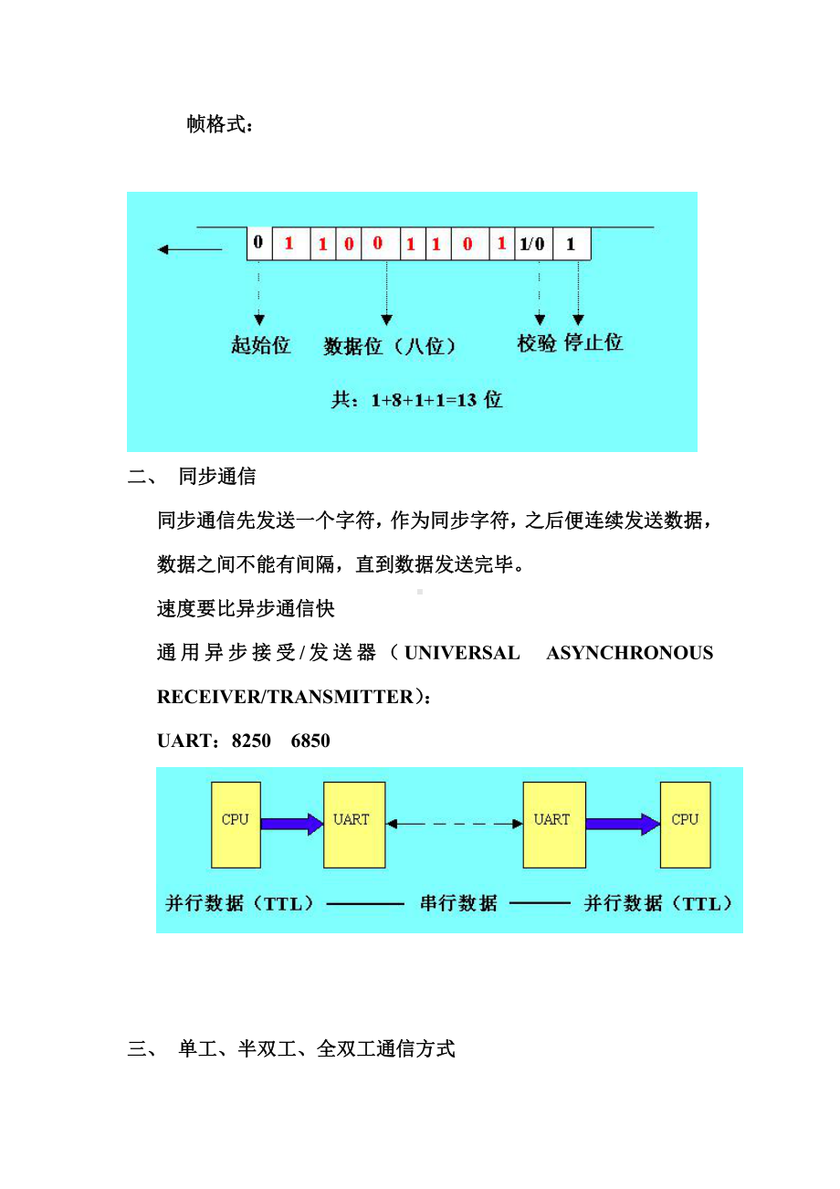 （电）单片机资料：串行口.DOC_第3页