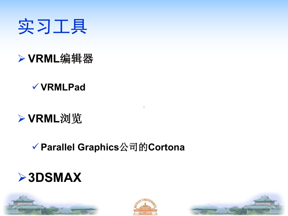 VRML导航与创建场景.ppt_第2页