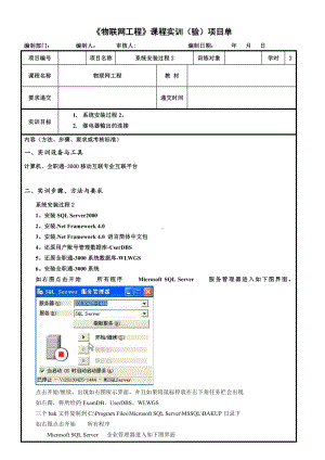 物联网工程实践资料：14.实训任务单：系统安装过程2.docx