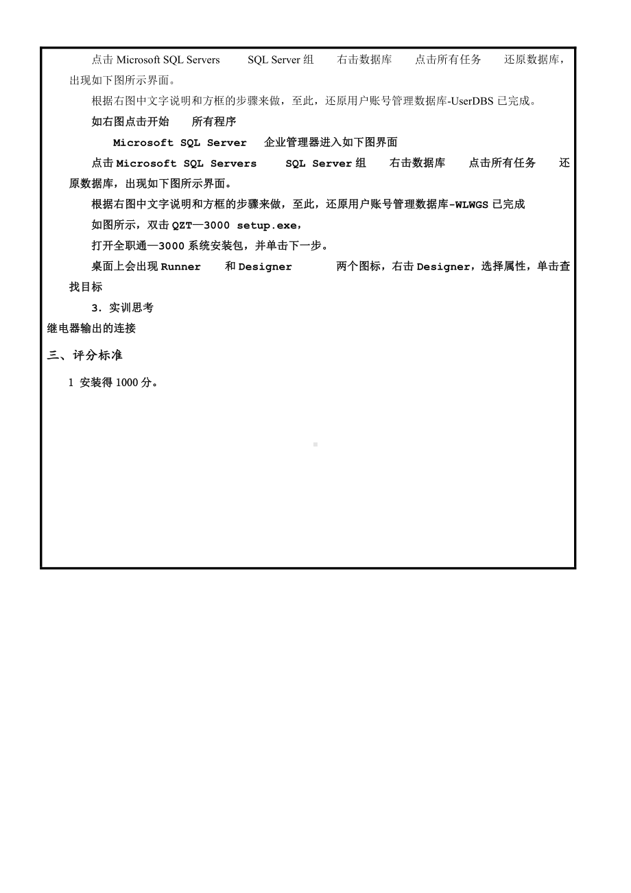 物联网工程实践资料：14.实训任务单：系统安装过程2.docx_第2页