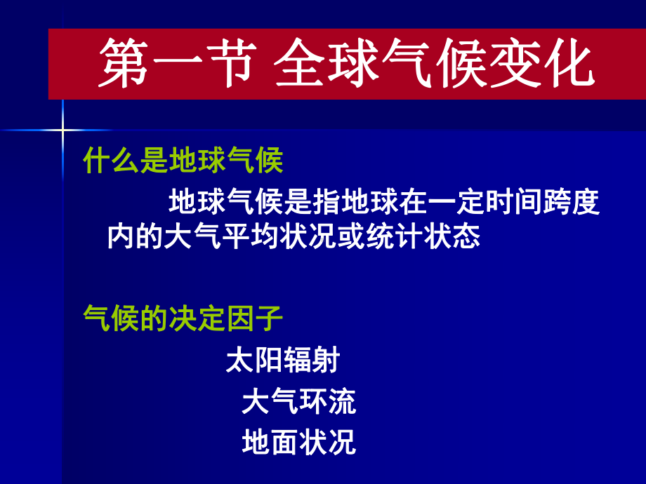 环境科学概论课件：第八章全球环境问题 （2012）.ppt_第3页