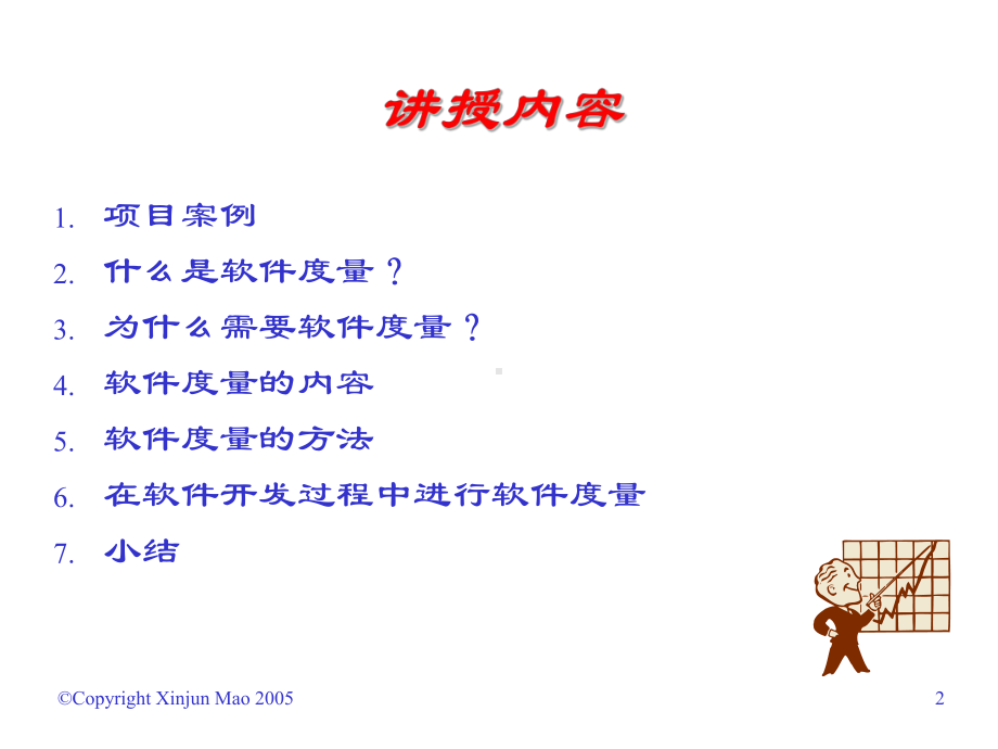 软件工程课件：3-第三讲(1).ppt_第2页