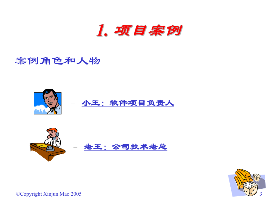 软件工程课件：3-第三讲(1).ppt_第3页