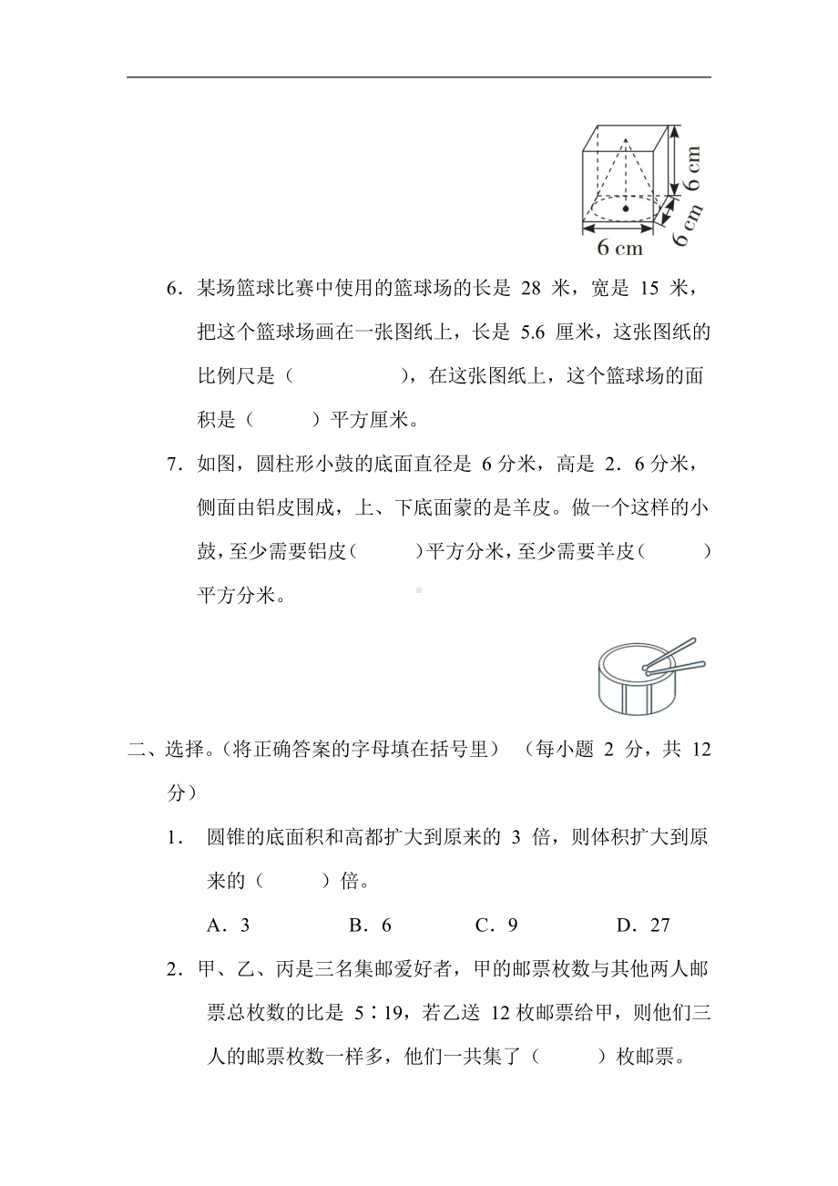 苏教版数学六年级下册2. 毕业会考模拟卷（二）（有答案）.docx_第2页