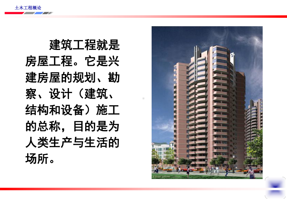 土木工程概论课件：04建筑工程 .ppt_第2页