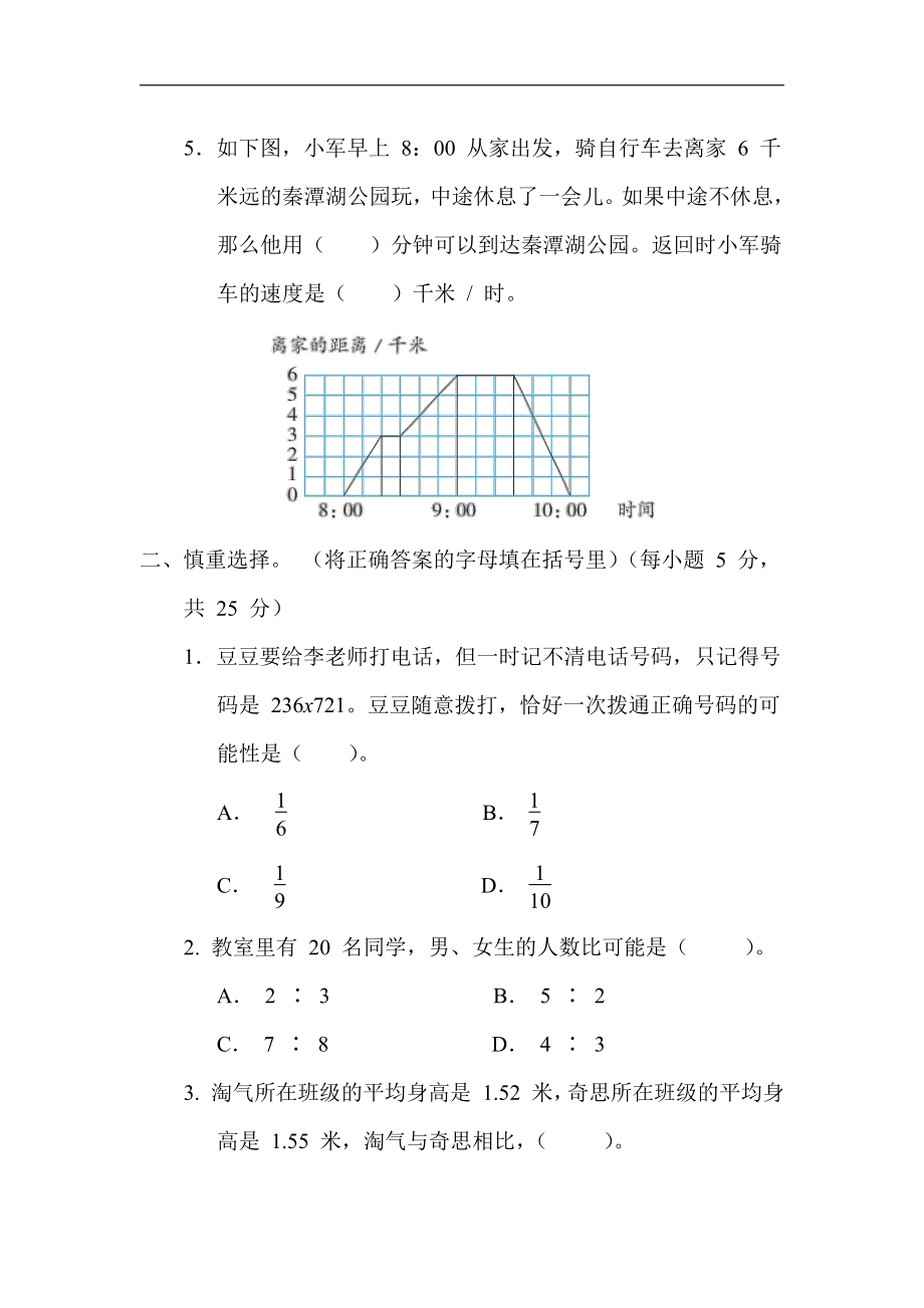 苏教版数学六年级下册期末复习9. 统计与可能性（有答案）.docx_第2页