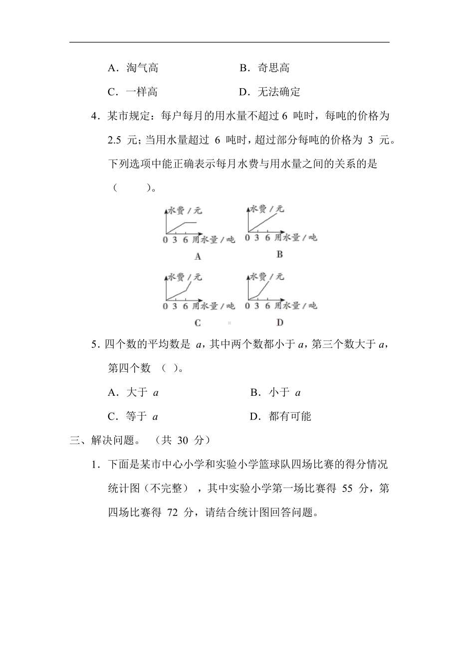 苏教版数学六年级下册期末复习9. 统计与可能性（有答案）.docx_第3页