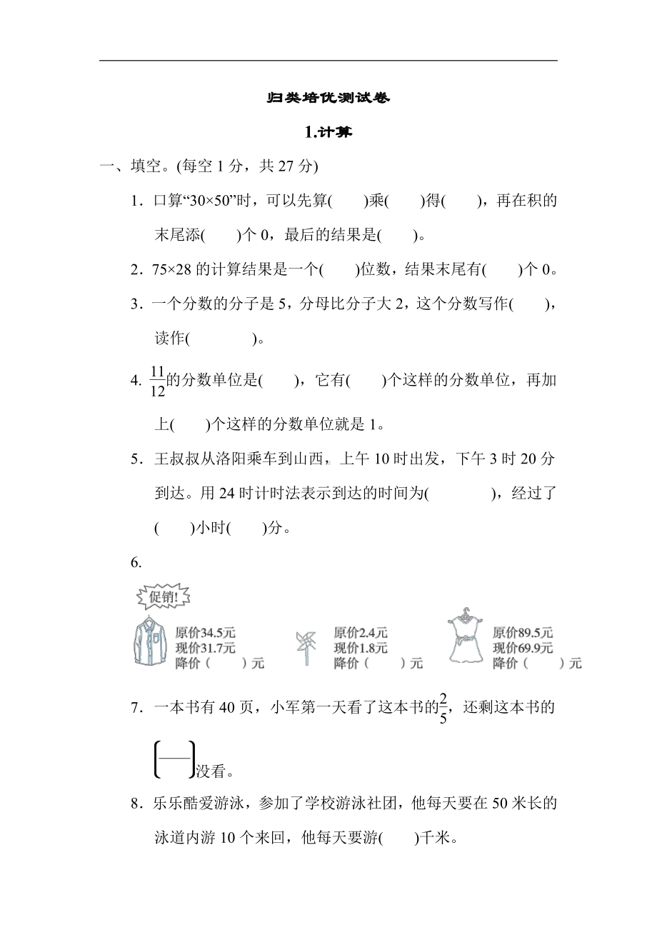 冀教版数学三年级下册 归类培优1.计算（含答案）.docx_第1页