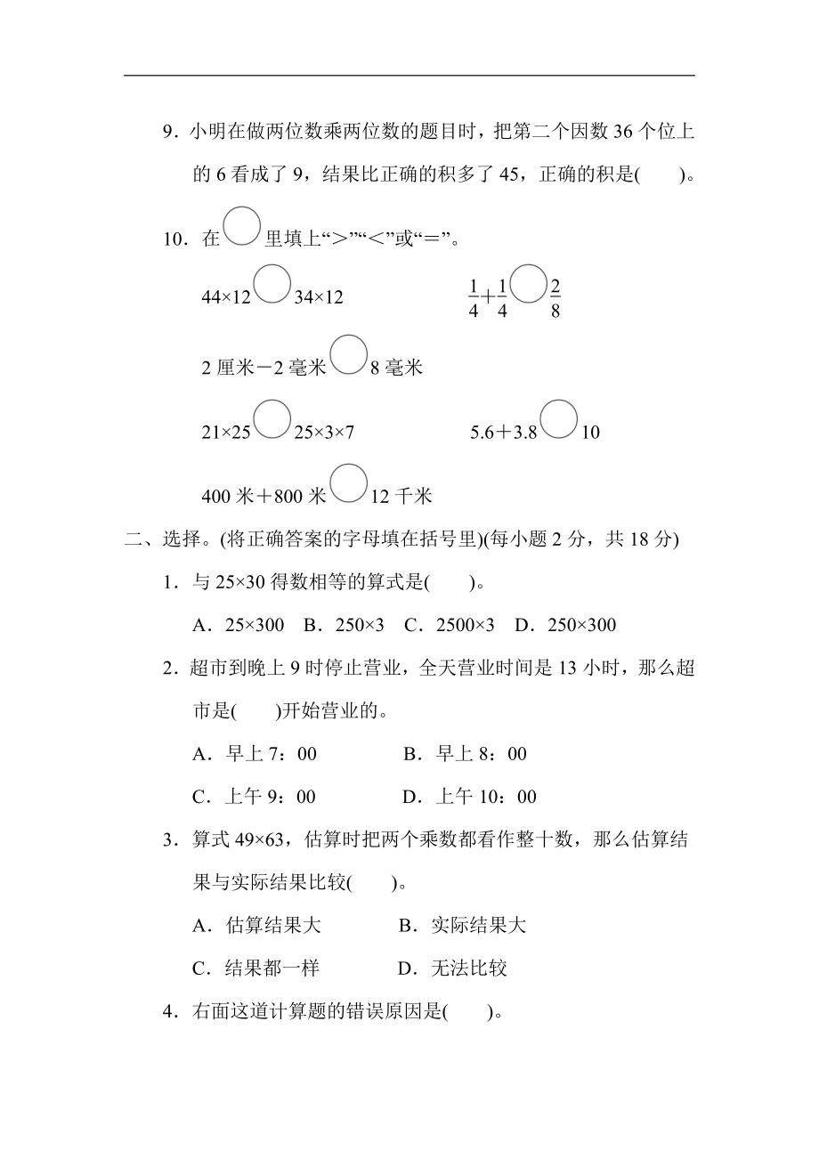 冀教版数学三年级下册 归类培优1.计算（含答案）.docx_第2页