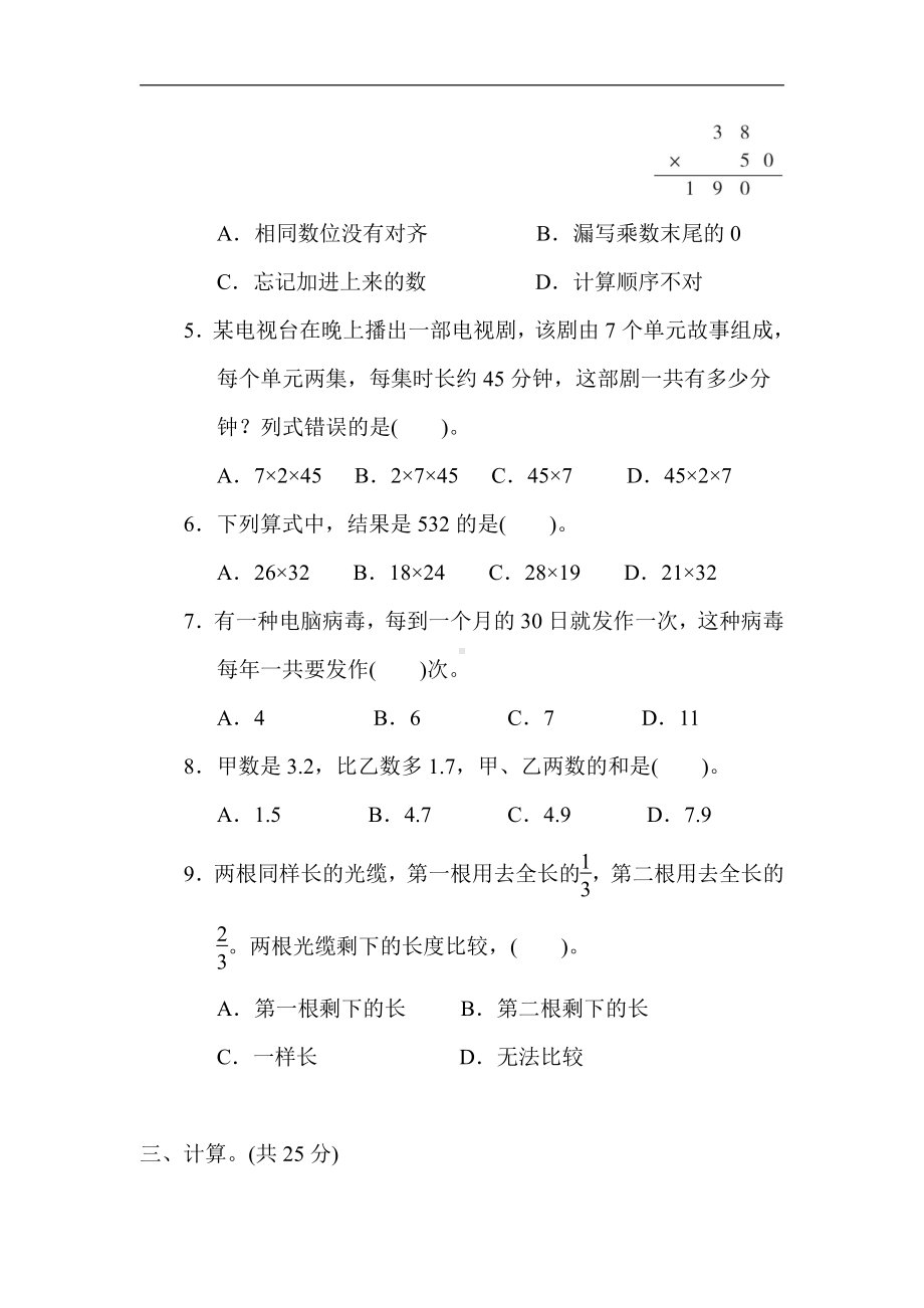 冀教版数学三年级下册 归类培优1.计算（含答案）.docx_第3页