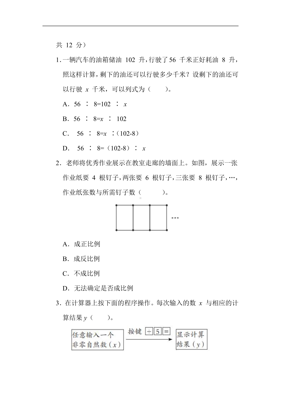 苏教版数学六年级下册9.正、反比例的实际应用（有答案）.docx_第2页