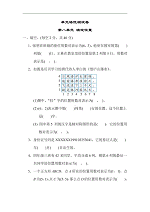 苏教版数学四年级下册 第八单元 确定位置（含答案）.docx