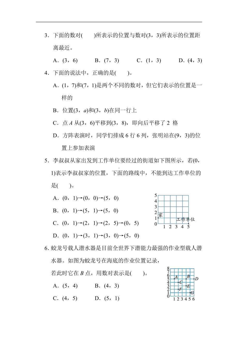 苏教版数学四年级下册 第八单元 确定位置（含答案）.docx_第3页