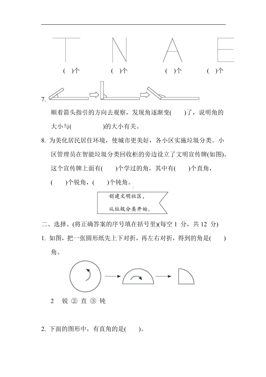 苏教版数学二年级下册 第七单元 角的初步认识（含答案）.docx_第2页