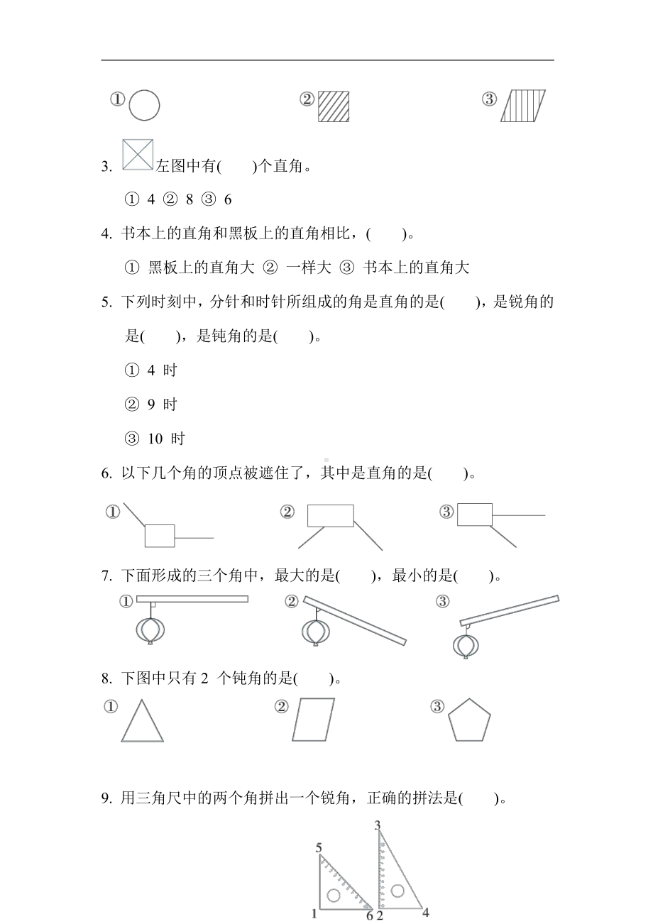 苏教版数学二年级下册 第七单元 角的初步认识（含答案）.docx_第3页