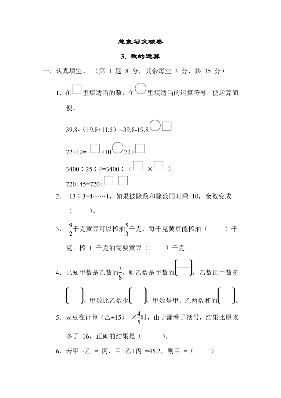 苏教版数学六年级下册期末复习3. 数的运算（有答案）.docx_第1页