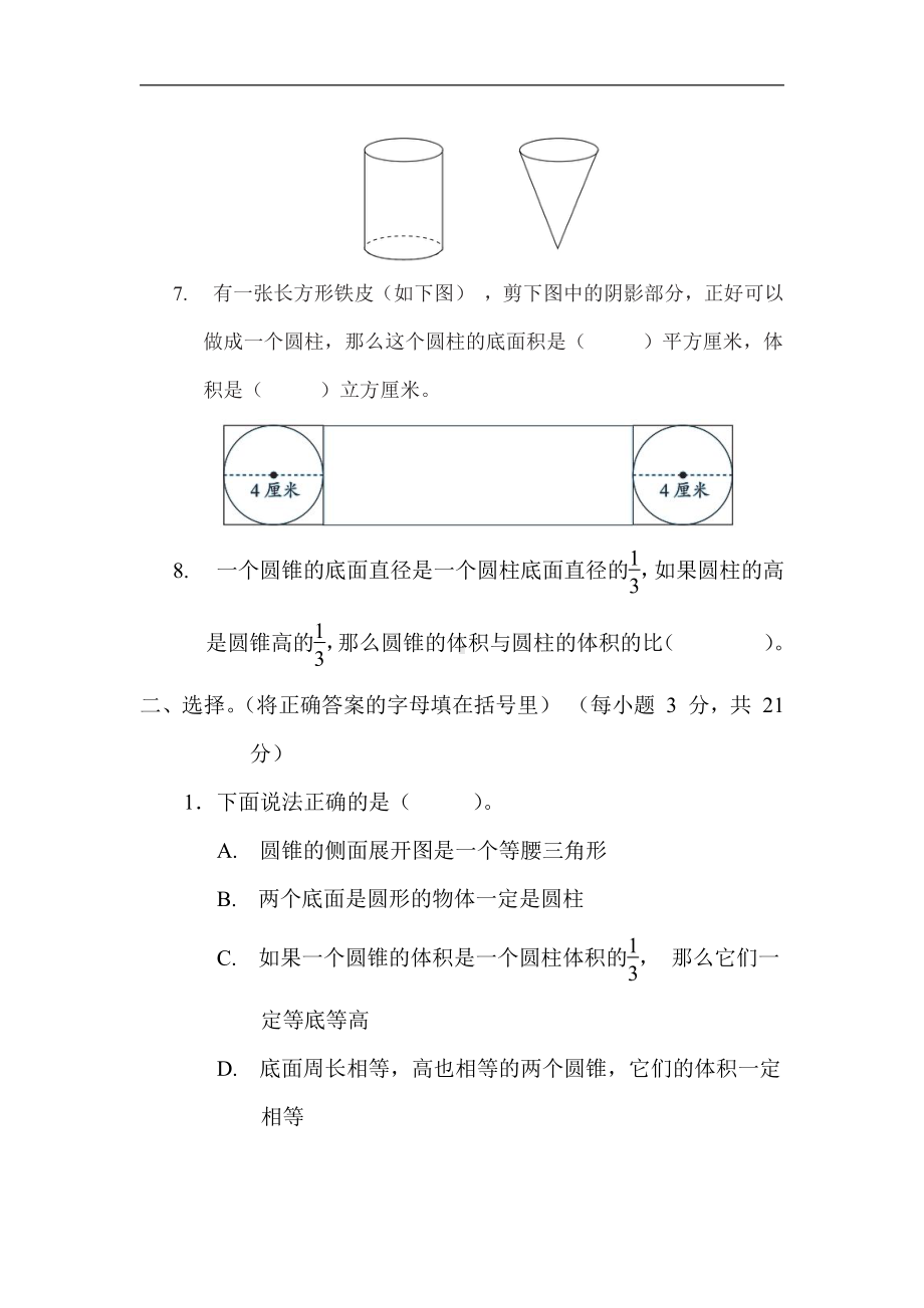 苏教版数学六年级下册第二单元 圆柱和圆锥（有答案）.docx_第2页