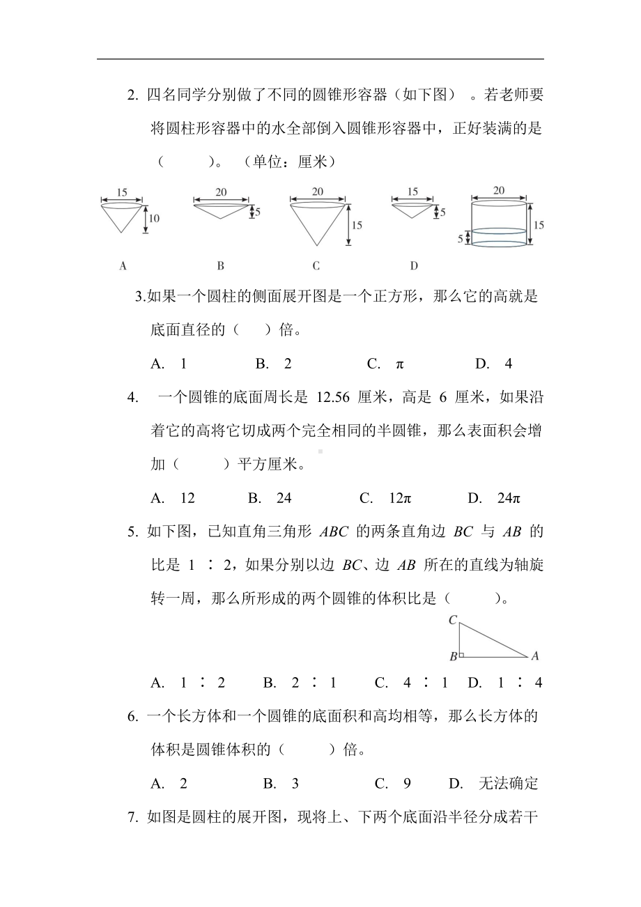 苏教版数学六年级下册第二单元 圆柱和圆锥（有答案）.docx_第3页