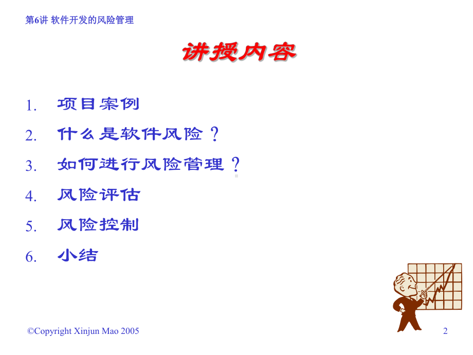 软件工程课件：6-第六讲(1).ppt_第2页