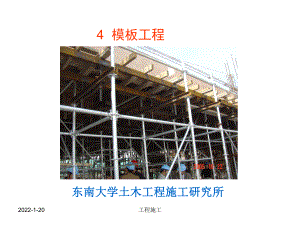 04土木工程施工课件(模板工程).ppt