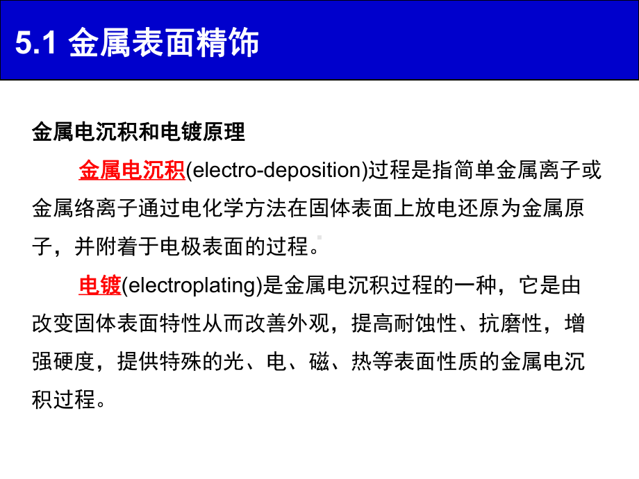 光电及光化学转化原理与应用电化学课件：应用电化学进展.ppt_第3页