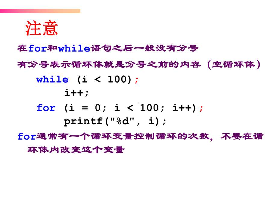 C语言程序设计课件：第2章-基本程序设计-1.ppt_第3页