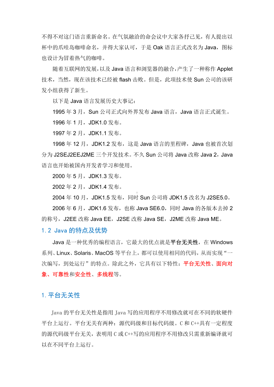 Java程序设计资料：单元01 搭建Java开发环境.doc_第2页