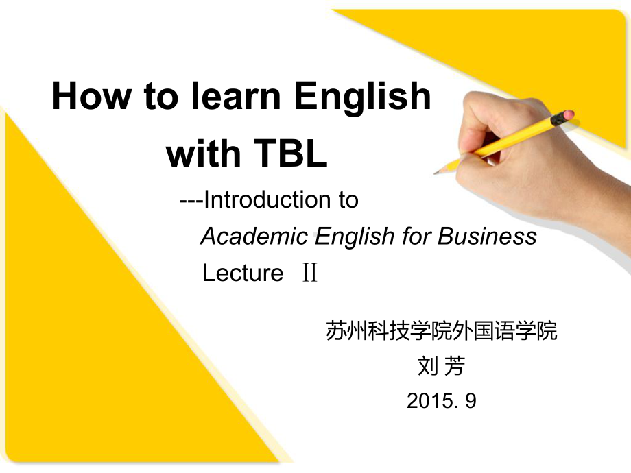 （商）大二英语课件：Introduction to TBL(lf修订版).pptx_第1页