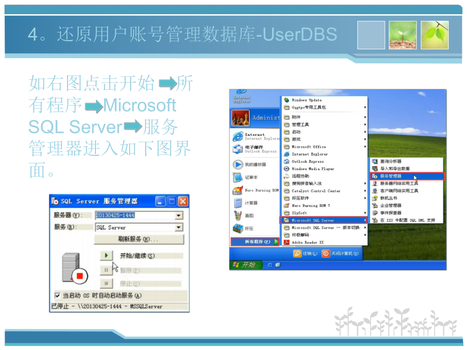 物联网工程实践课件：14系统安装过程2.ppt_第3页