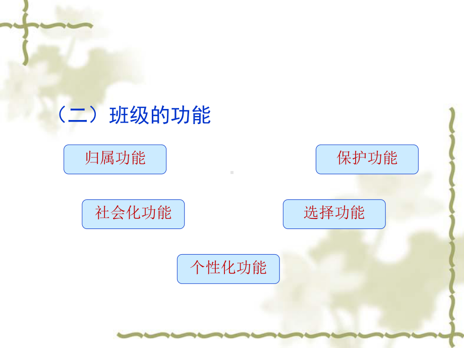 教育学课件：第十三讲 班主任.ppt_第3页