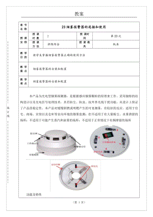 物联网工程实践资料：电子教案23.doc