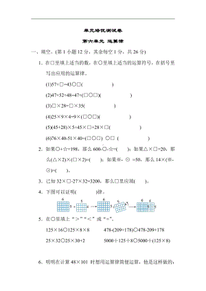 苏教版数学四年级下册 第六单元 运算律（含答案）.docx