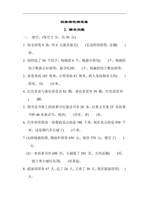 苏教版数学二年级下册 归类培优测试卷2. 解决问题（有答案）.docx