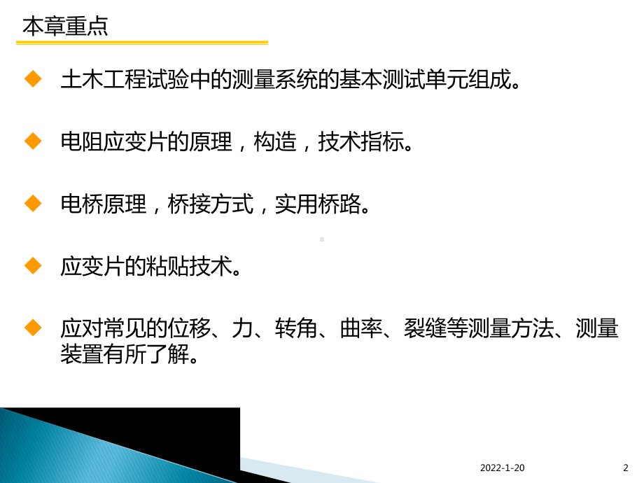 结构试验课件：第四章.ppt_第2页