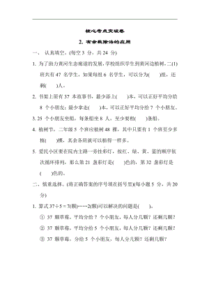 苏教版数学二年级下册 核心考点突破卷2. 有余数除法的应用（含答案）.docx