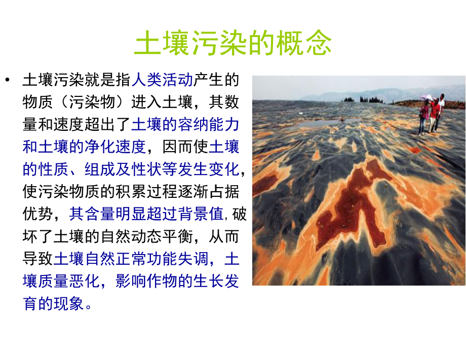 环境科学概论课件：第四章　土壤环境（第二节）.ppt_第2页