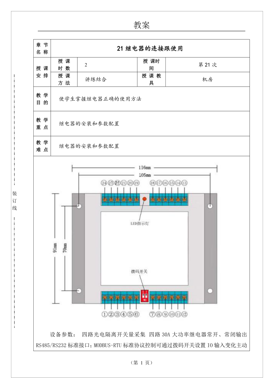 物联网工程实践资料：电子教案21.doc_第1页