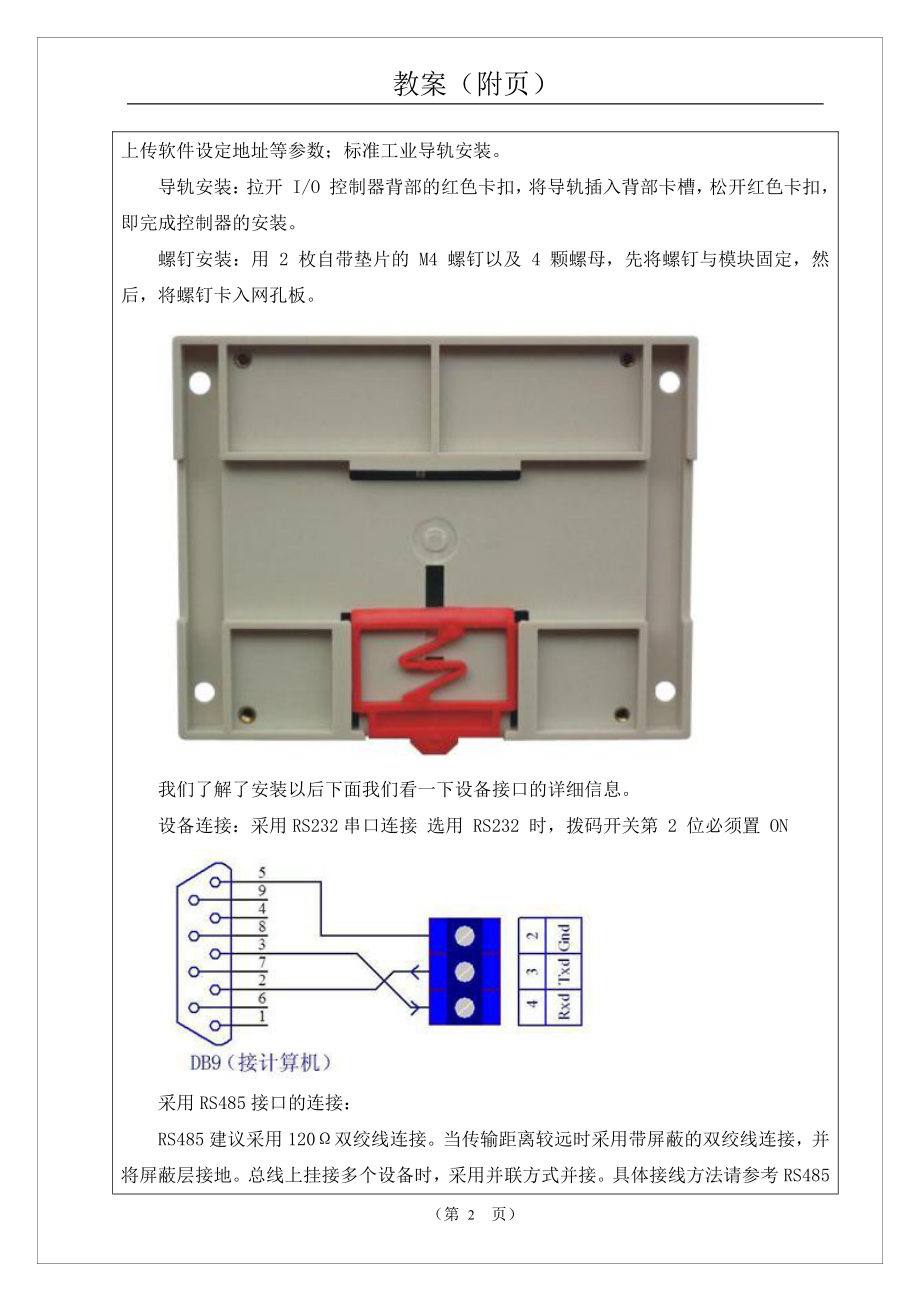 物联网工程实践资料：电子教案21.doc_第2页