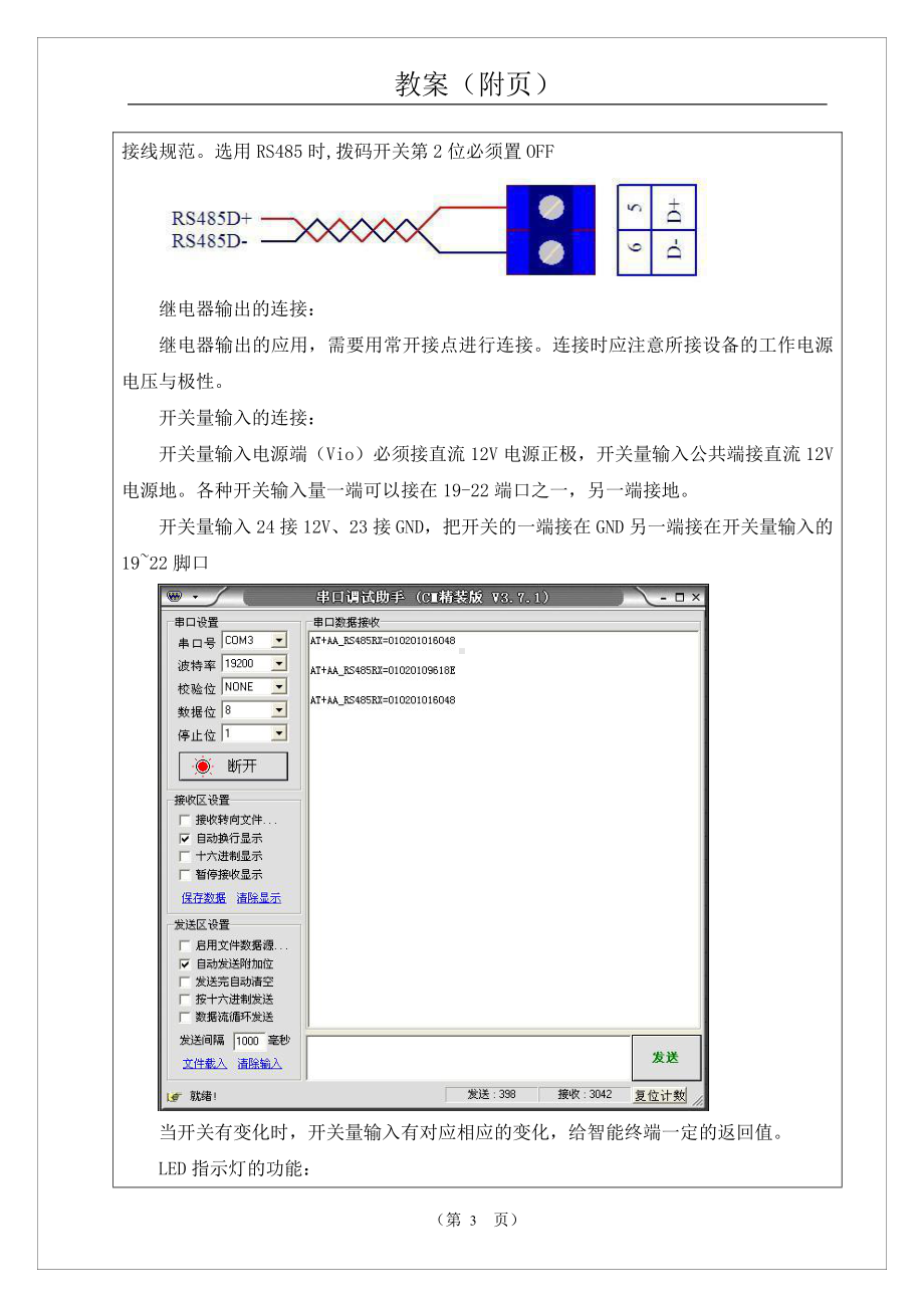 物联网工程实践资料：电子教案21.doc_第3页