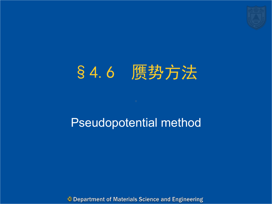 固体物理课件：第四章 第六节.ppt_第3页