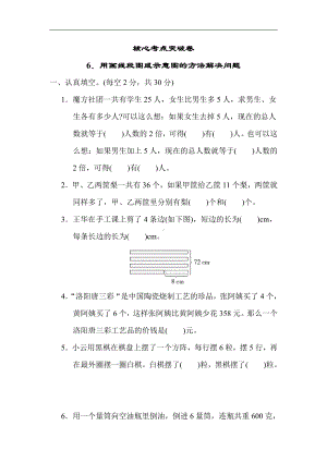 苏教版数学四年级下册 核心突破6．用画线段图或示意图的方法解决问题（含答案）.docx