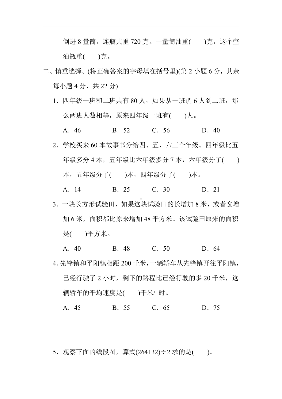 苏教版数学四年级下册 核心突破6．用画线段图或示意图的方法解决问题（含答案）.docx_第2页